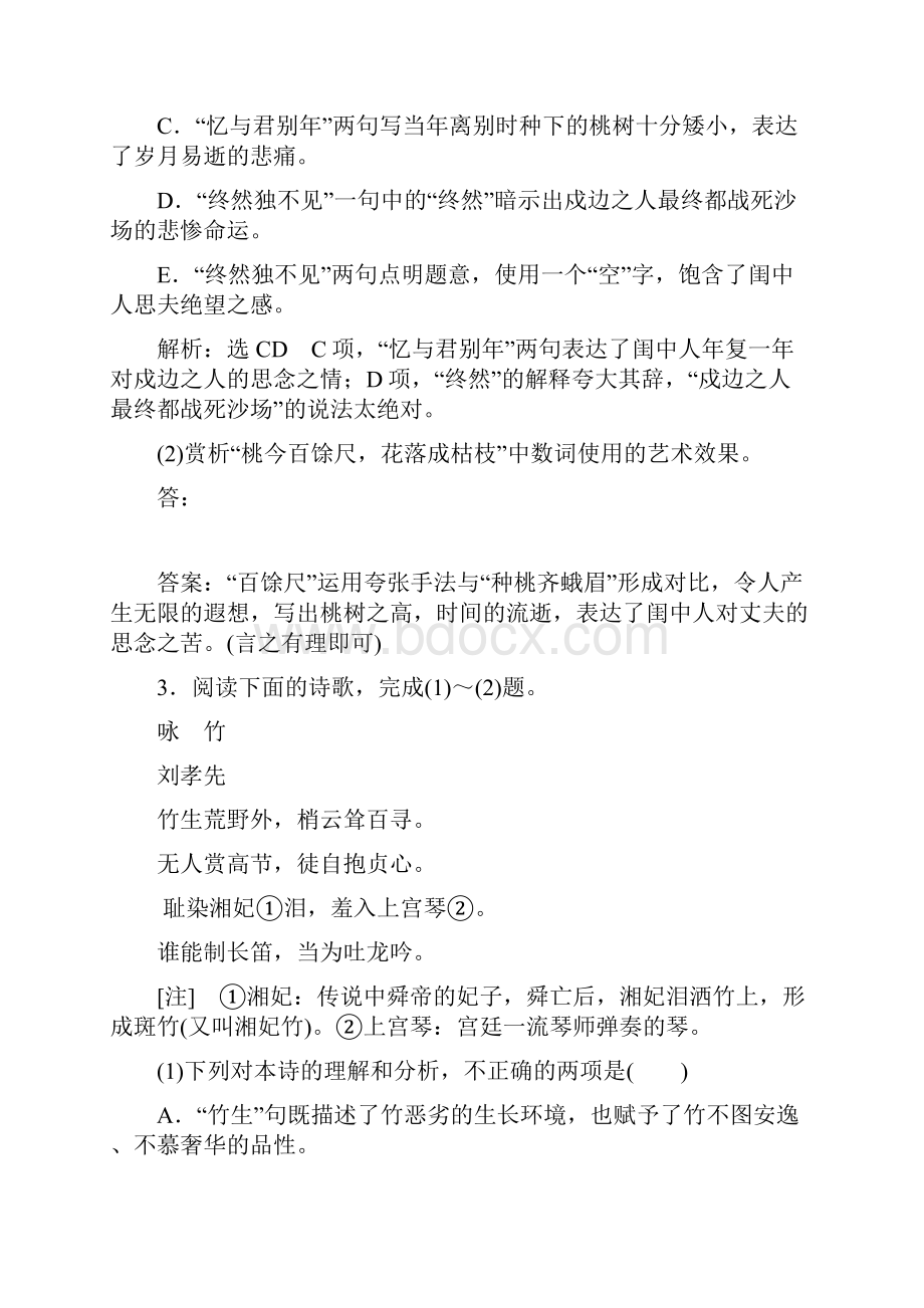 语文高考古诗词鉴赏专题训练含问题详解.docx_第3页