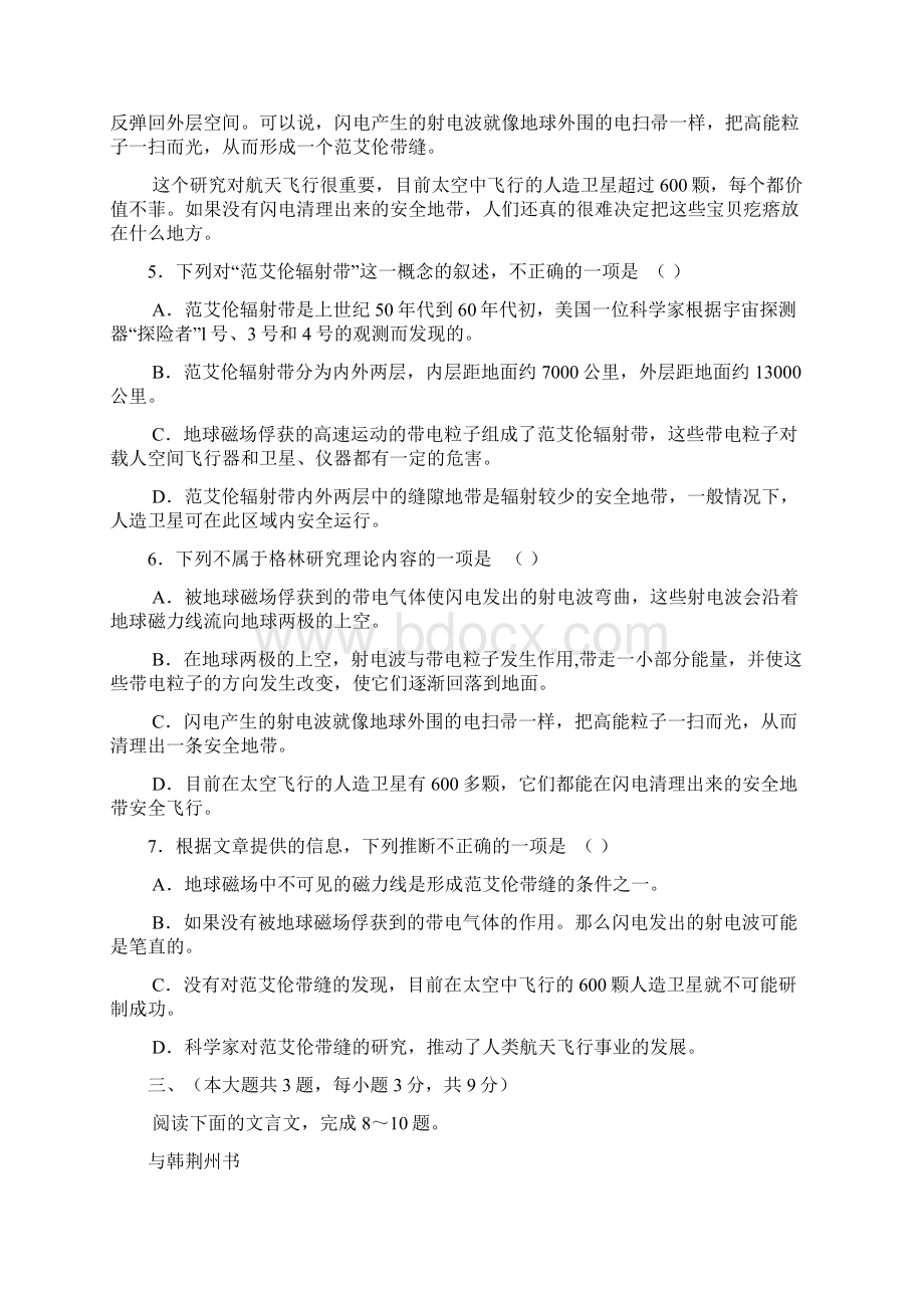 重庆市重庆八中届高三年级第一次月考语文Word格式文档下载.docx_第3页