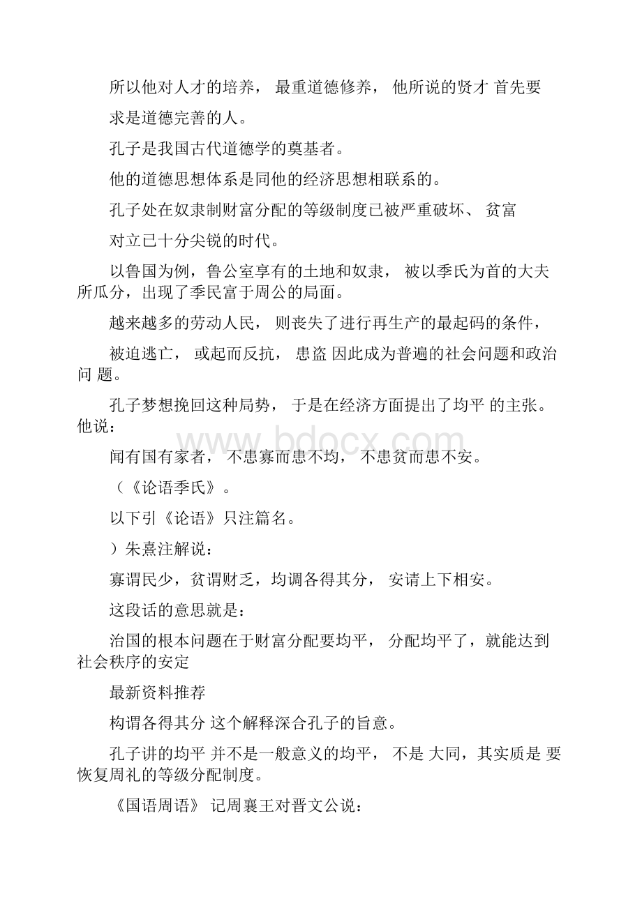 孔子的道德教育思想Word格式.docx_第2页