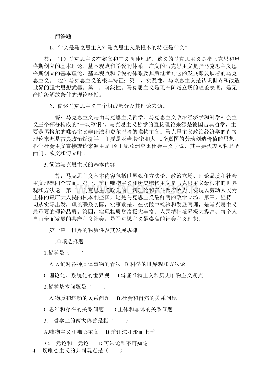 马克思主义基本原理复习题附答案Word格式文档下载.docx_第2页