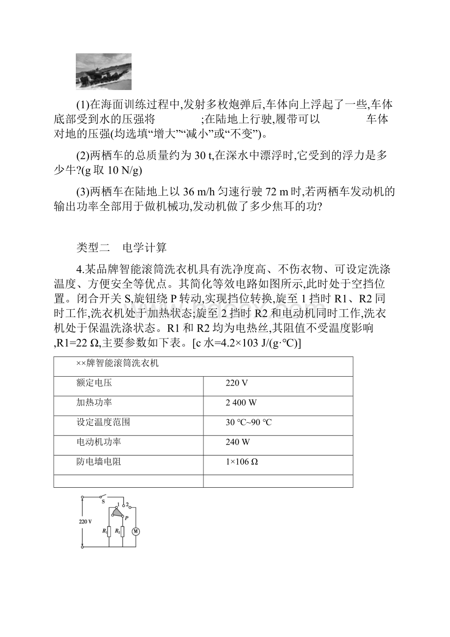 山西专用中考物理二轮复习专题十一综合计算题习题精编docxWord文件下载.docx_第2页