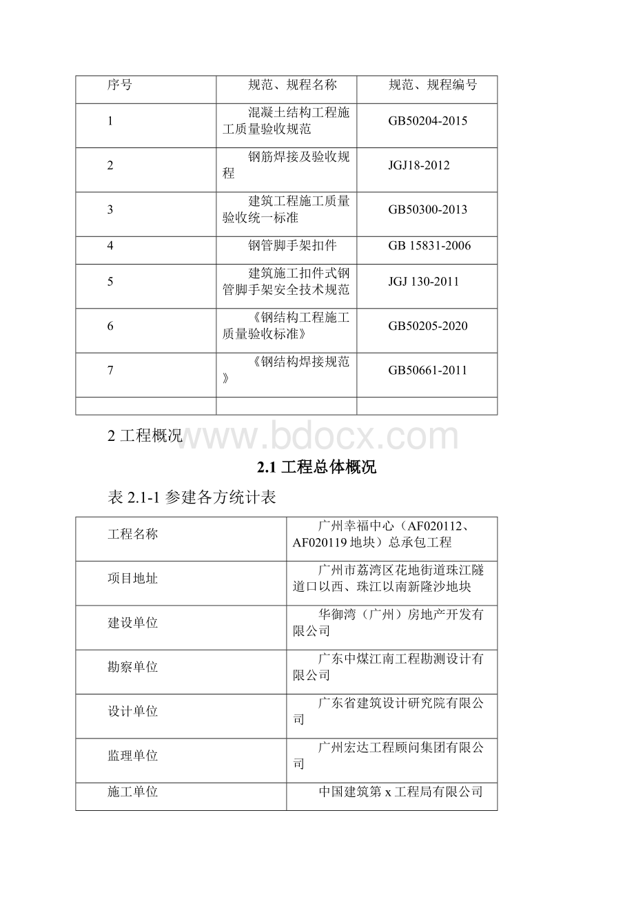 筏板基础钢筋支撑专项施工方案.docx_第2页