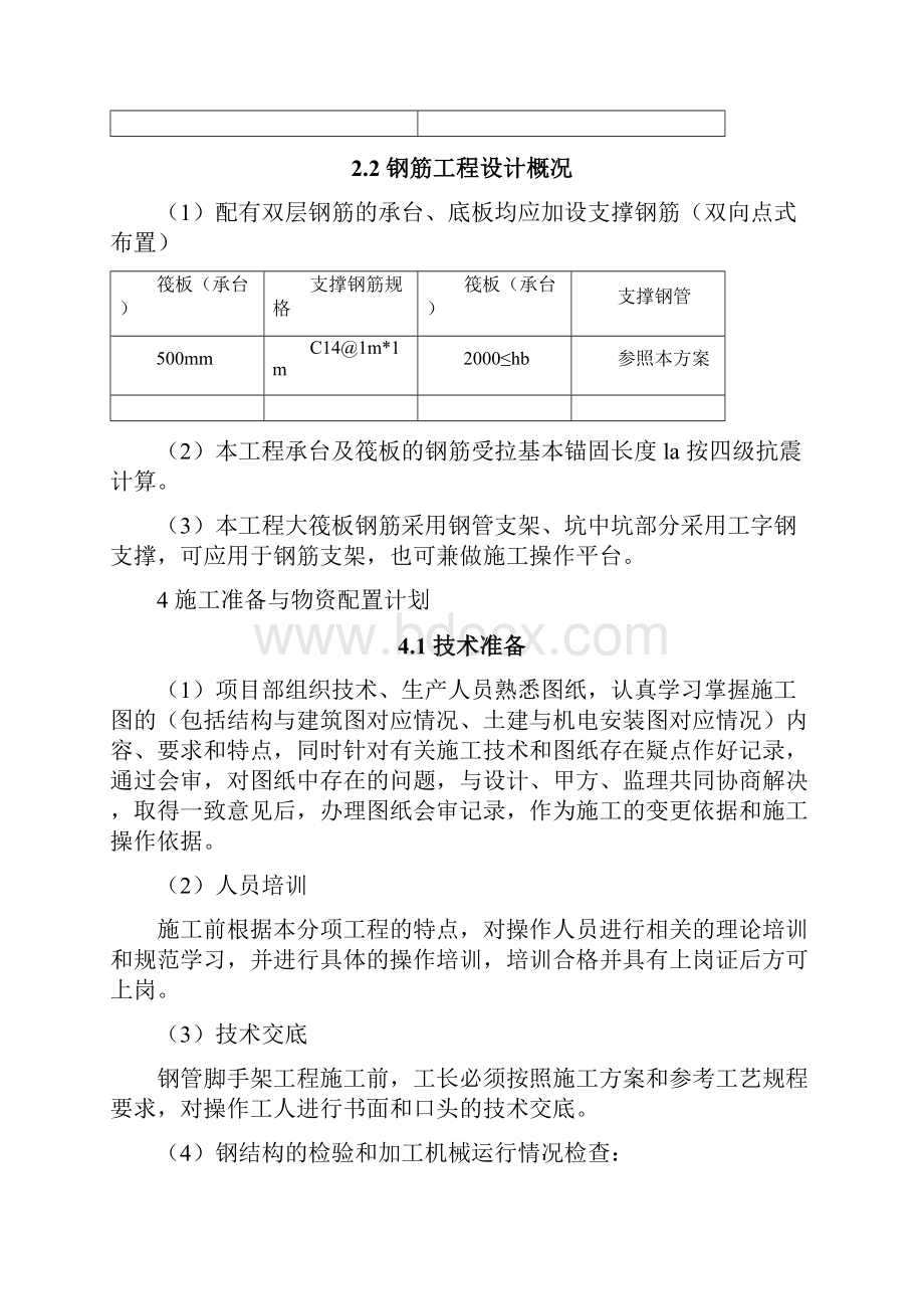 筏板基础钢筋支撑专项施工方案.docx_第3页