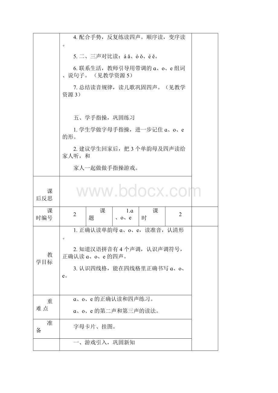 部编版一年级上册语文第二单元备课.docx_第3页