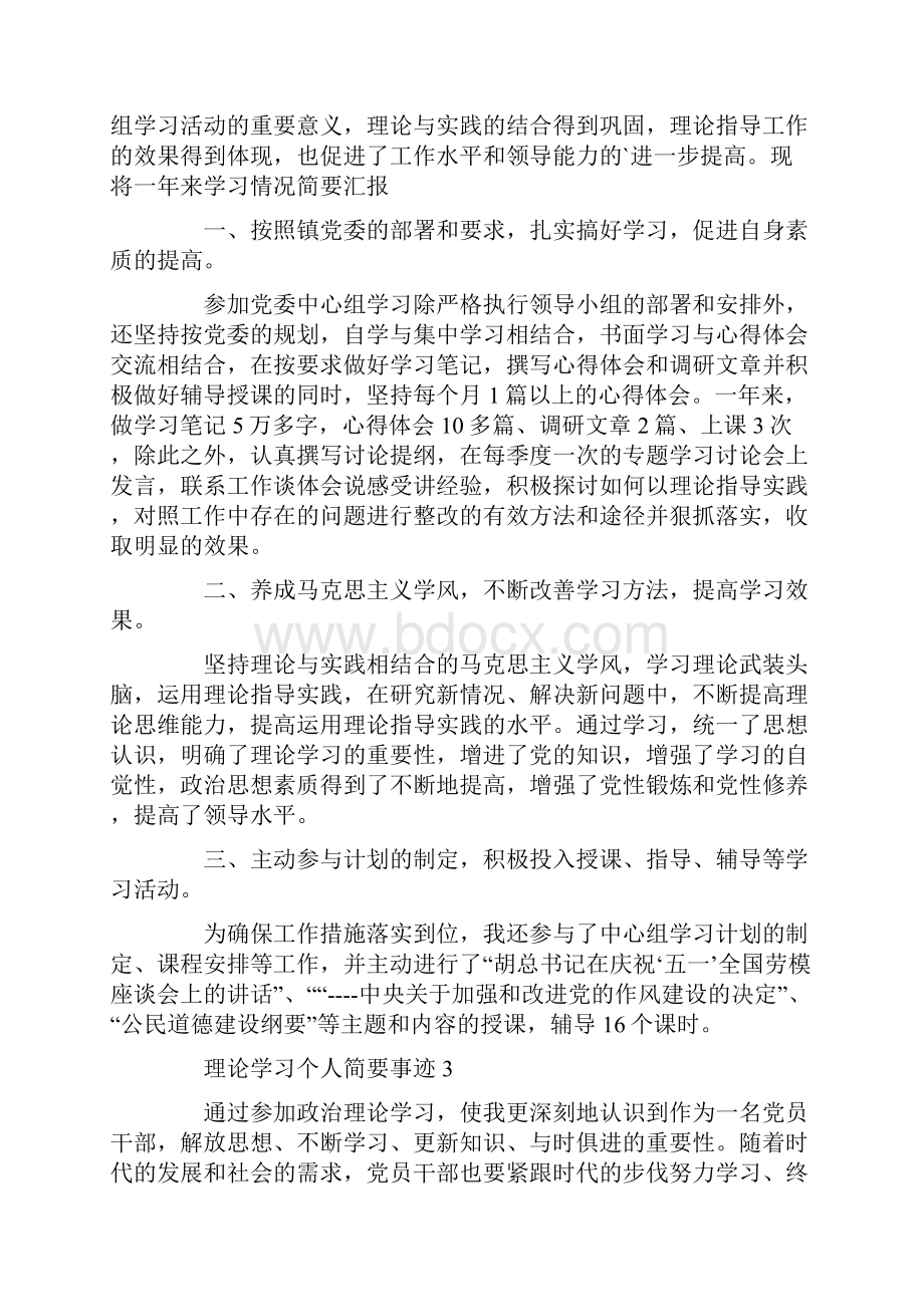 最新理论学习个人简要事迹作文1200字Word文件下载.docx_第3页