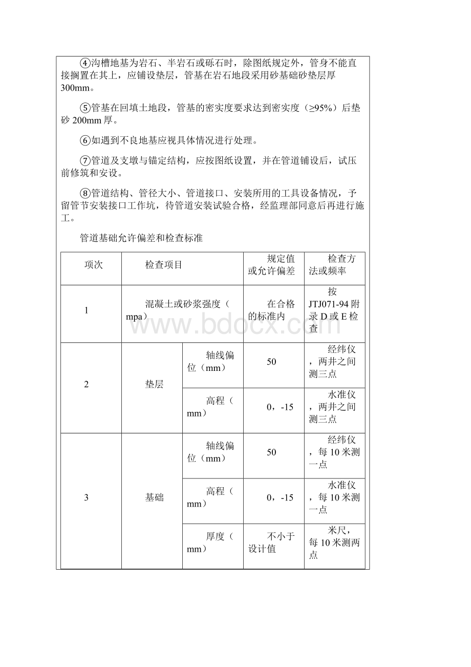 给水管道施工安全技术交底详解共13页.docx_第3页