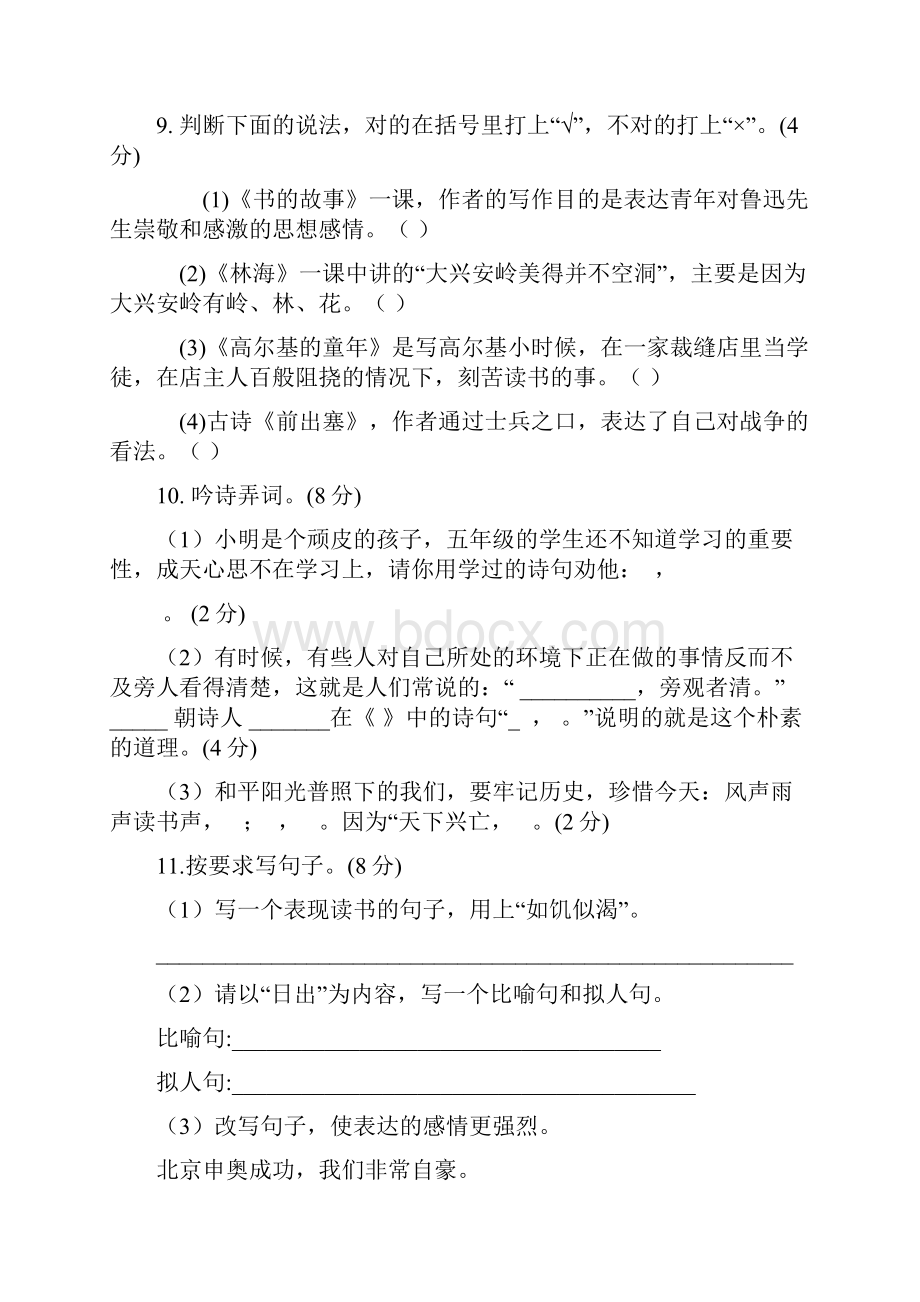 南阳市小升初模拟考试试题及答案汇word版.docx_第3页