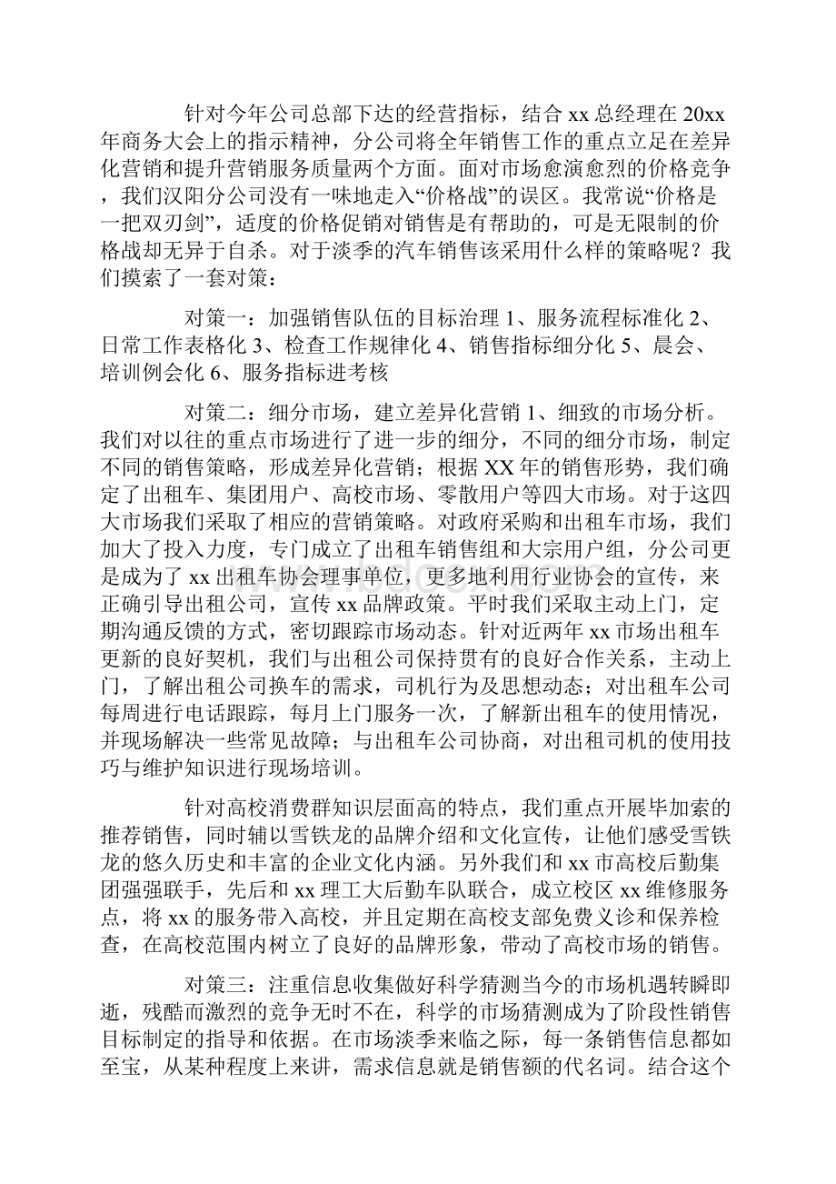 汽车售后服务工作总结格式及范文文档格式.docx_第3页