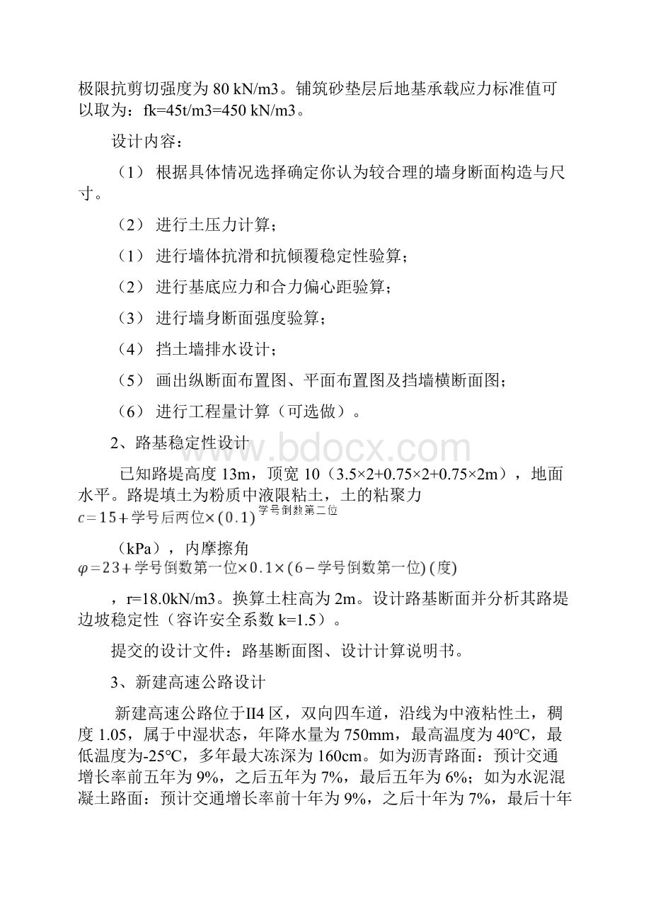 路基路面课程设计任务书新.docx_第2页