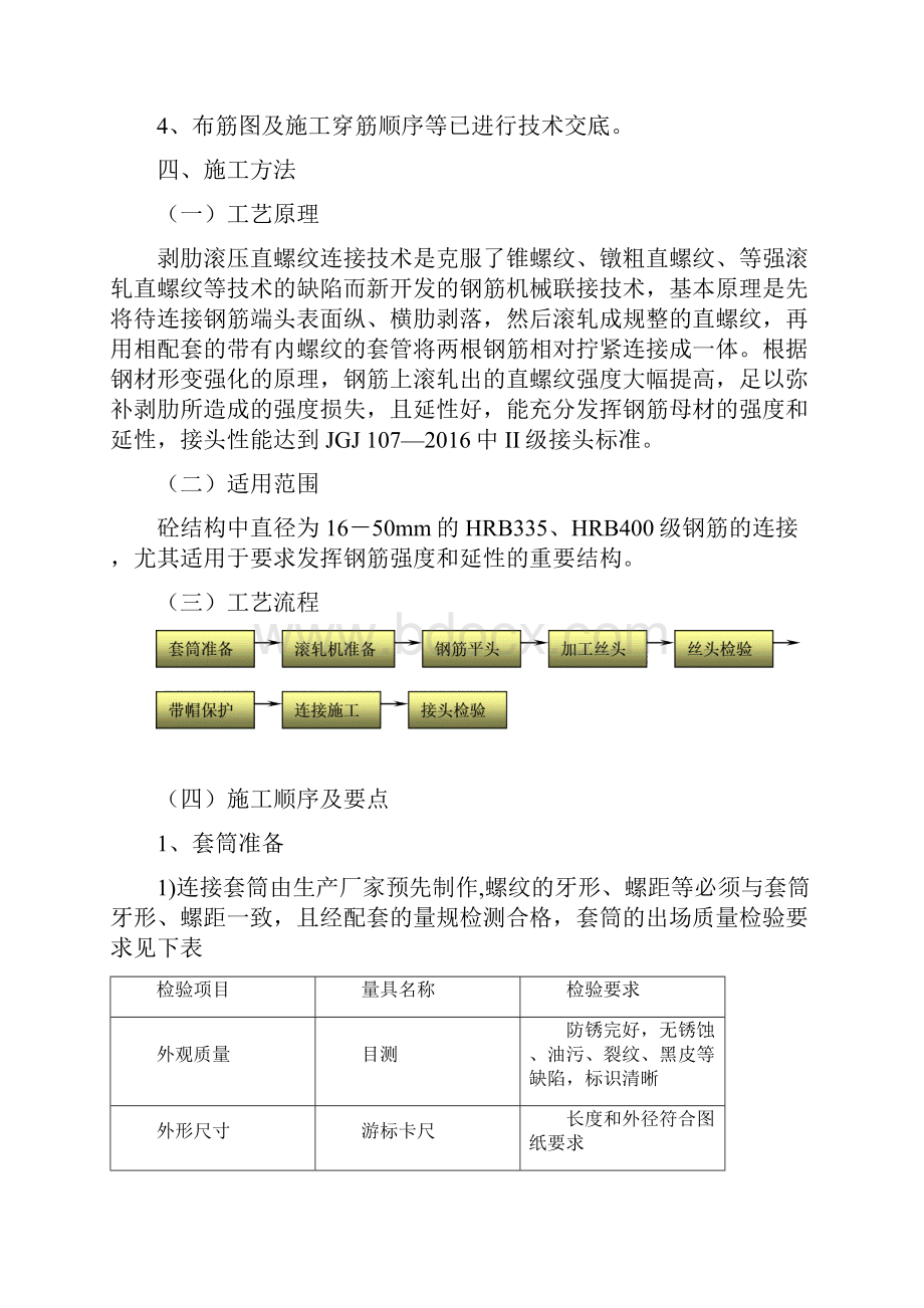 钢筋直螺纹套筒连接施工方案.docx_第3页