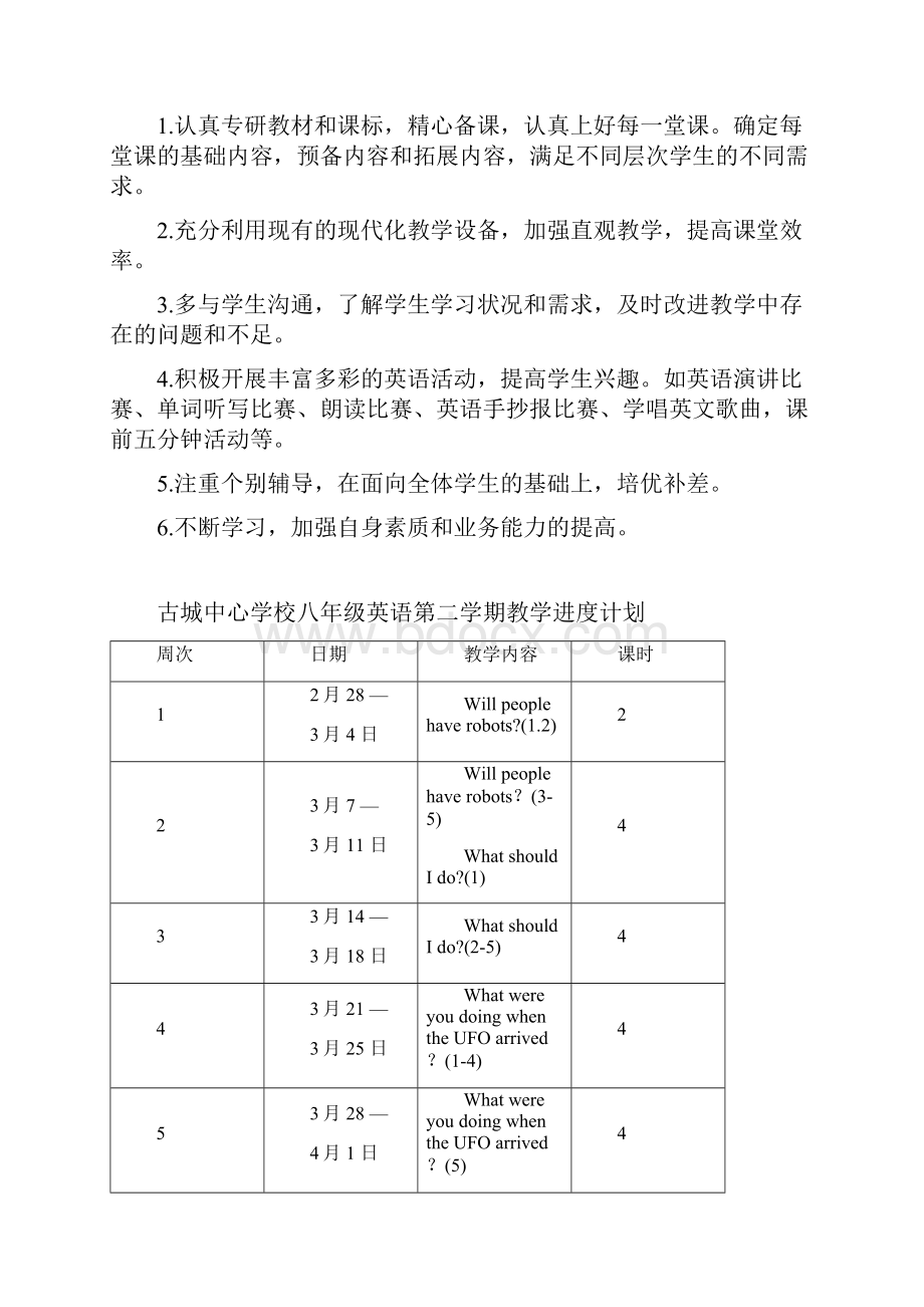 新目标英语八年级下册全册教案.docx_第3页