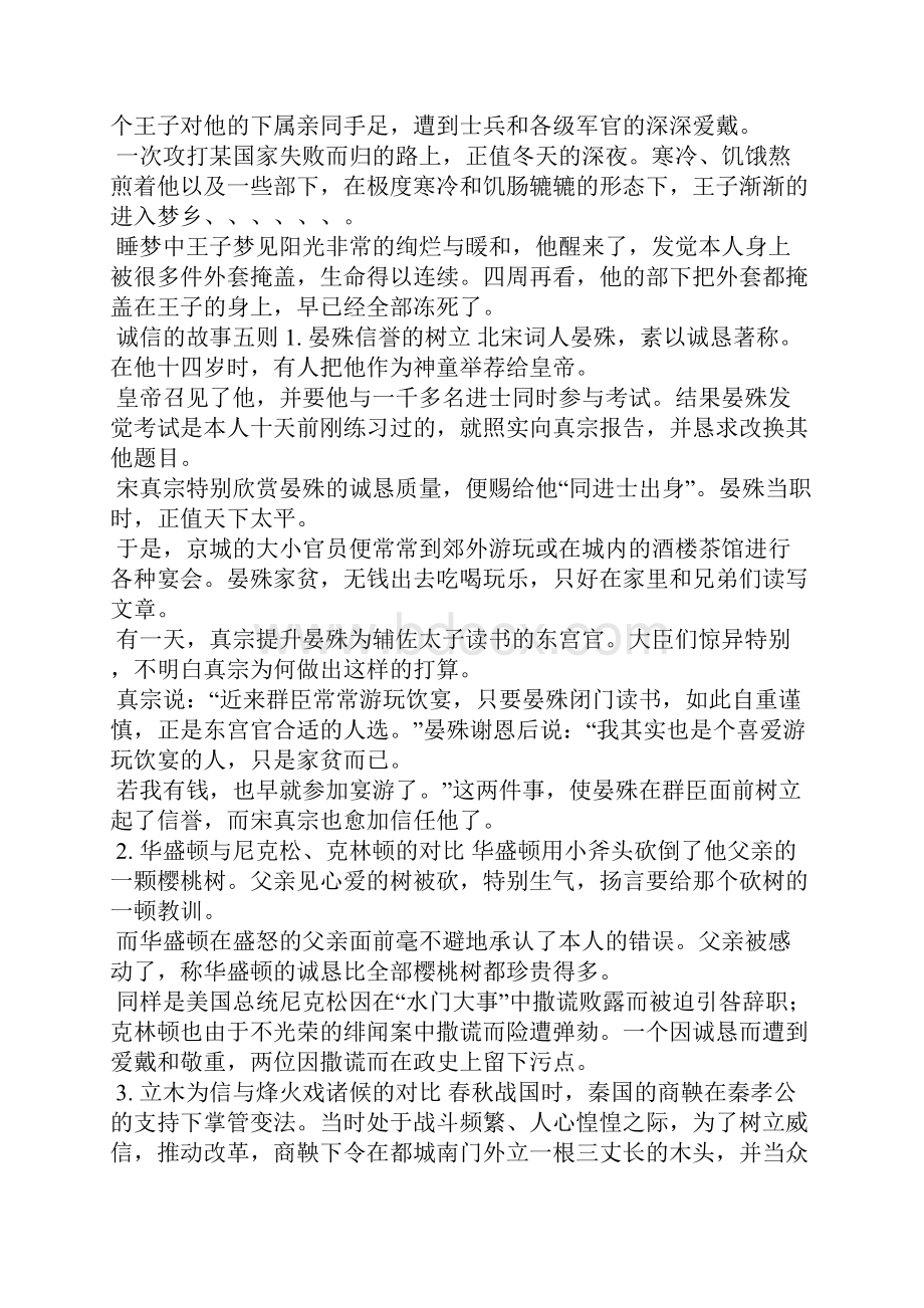 关于诚信的故事简短的.docx_第3页