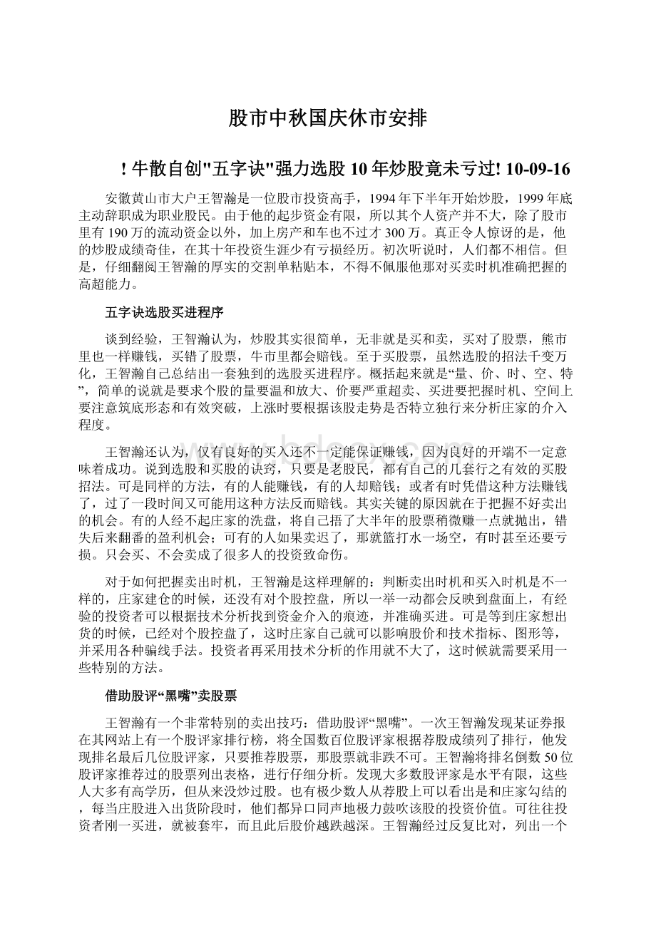 股市中秋国庆休市安排Word文件下载.docx_第1页