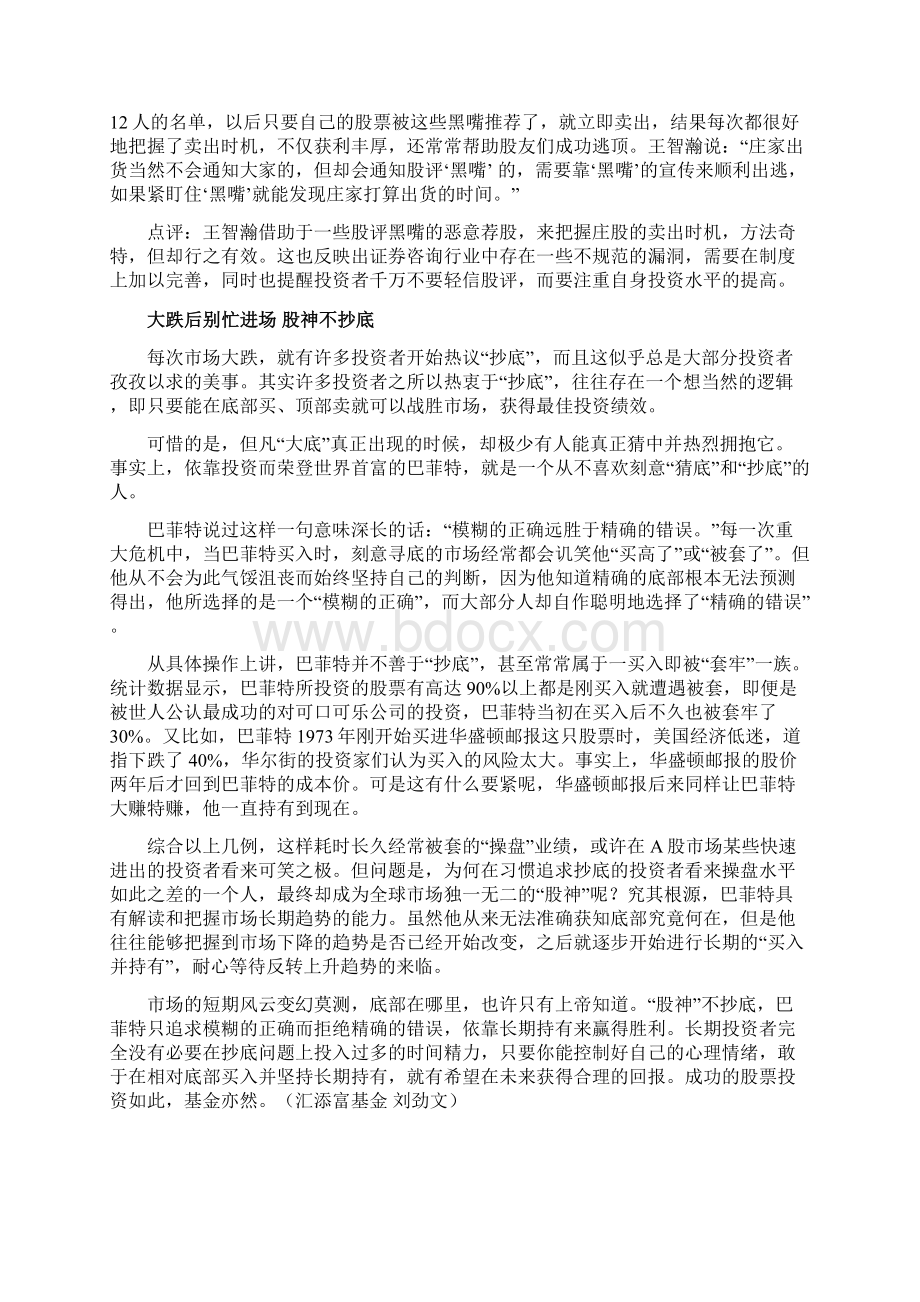 股市中秋国庆休市安排.docx_第2页