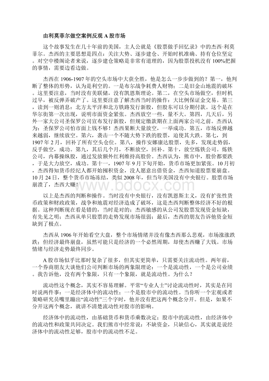 股市中秋国庆休市安排Word文件下载.docx_第3页