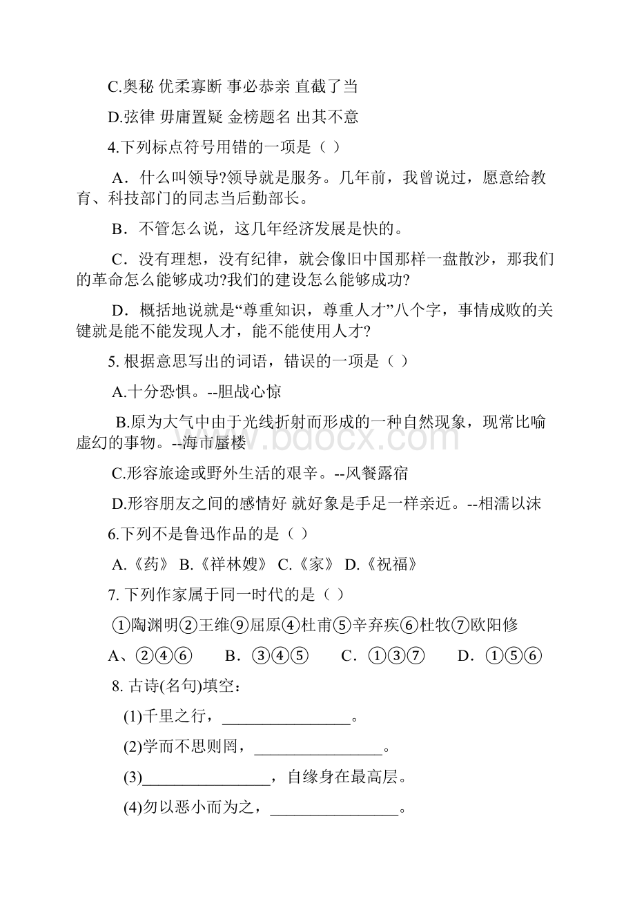 小升初语文模拟试题Word下载.docx_第2页