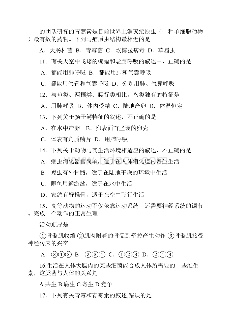 湖南省湘潭市学年八年级生物上学期期末考试试题.docx_第3页