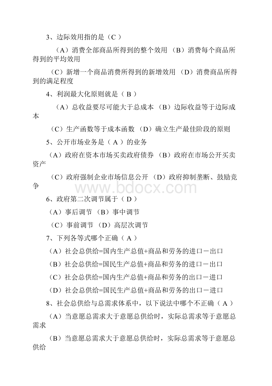 在职研究生综合考试试题答案.docx_第2页