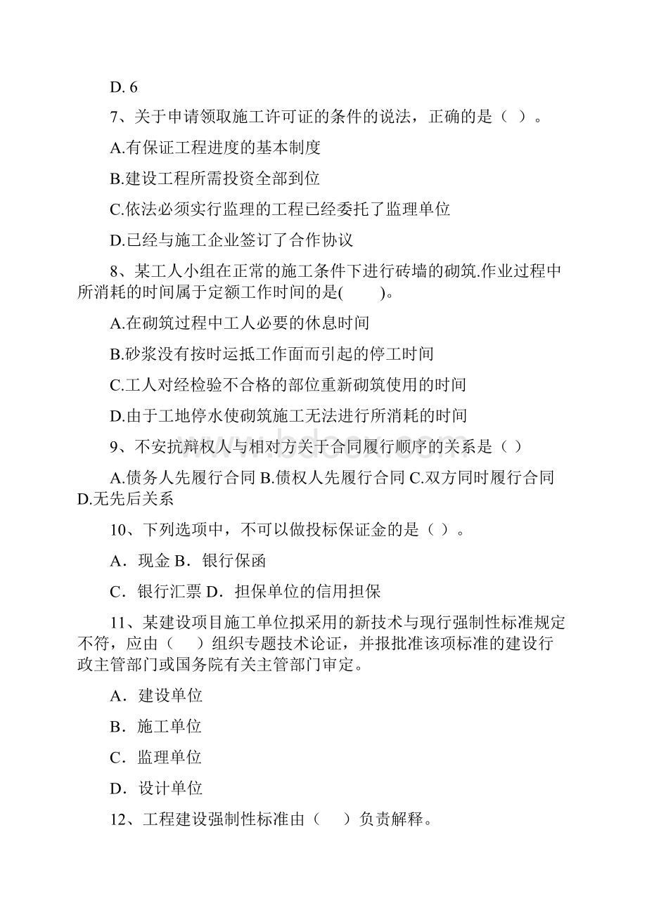 新疆二级建造师《建设工程法规及相关知识》模拟试题D卷含答案.docx_第3页