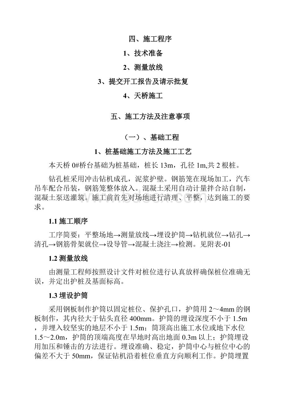 桥梁工程施工方案.docx_第3页