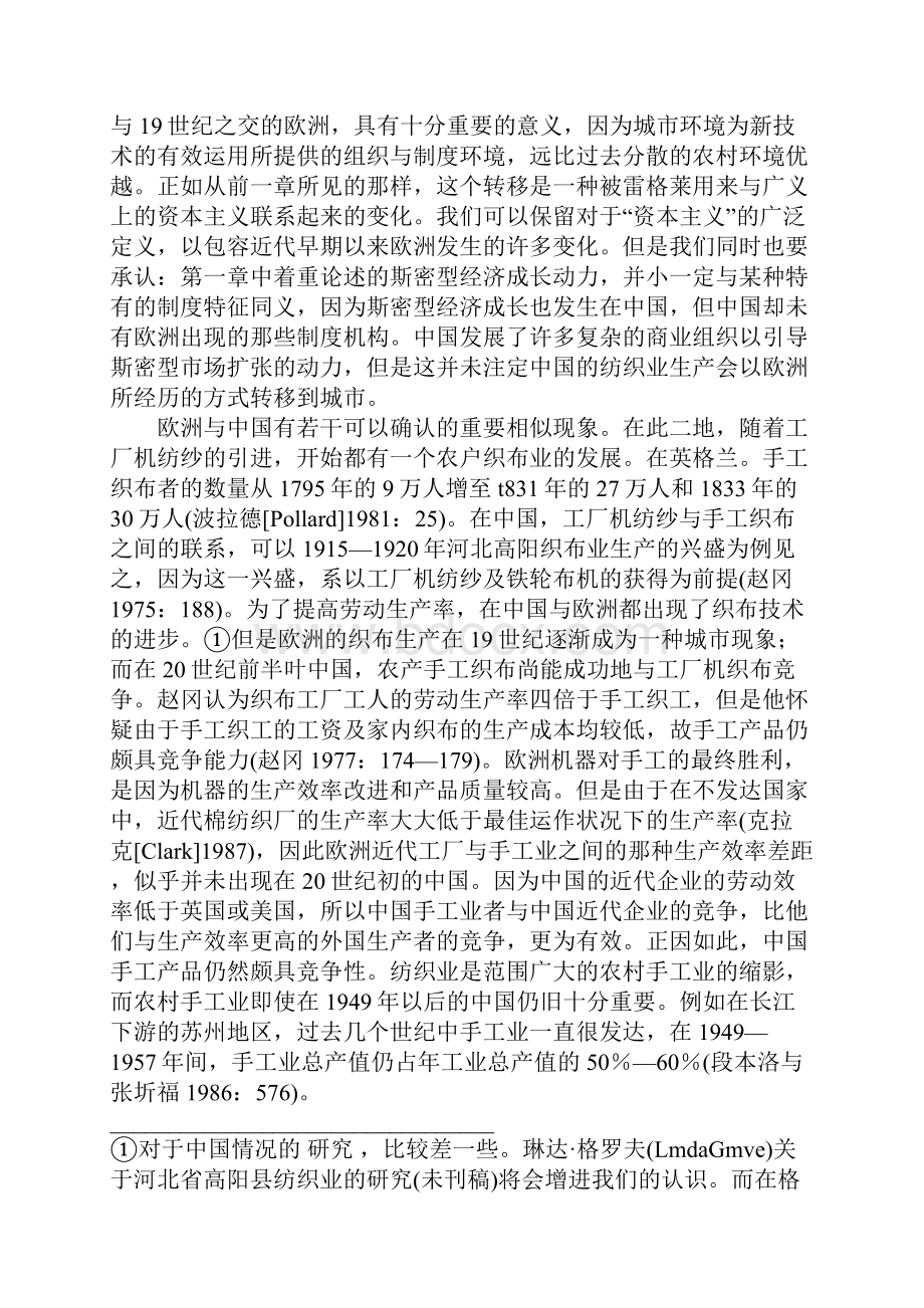 从欧洲的角度看中国的经济史与经济发展1.docx_第2页