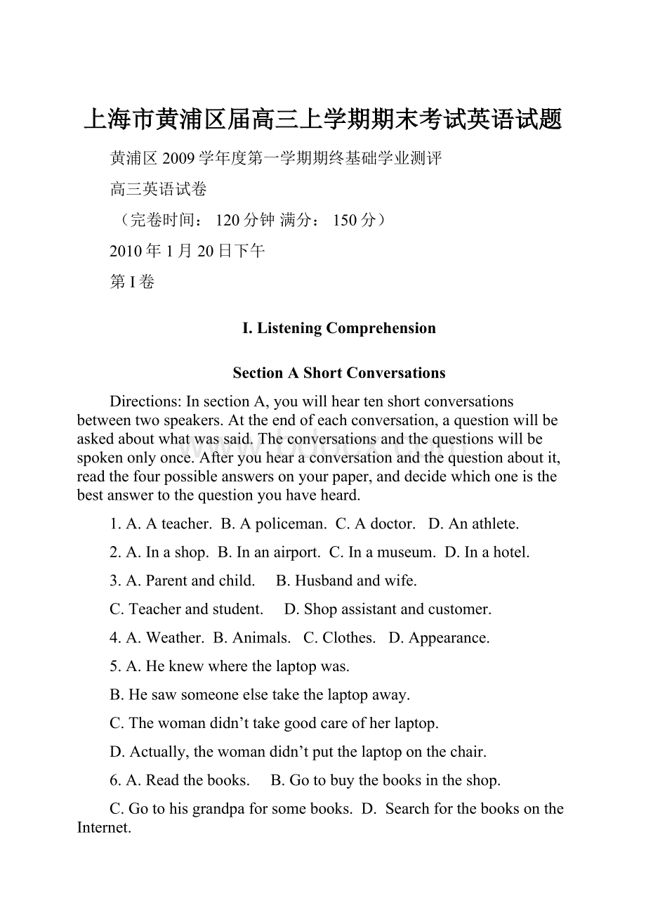 上海市黄浦区届高三上学期期末考试英语试题.docx_第1页