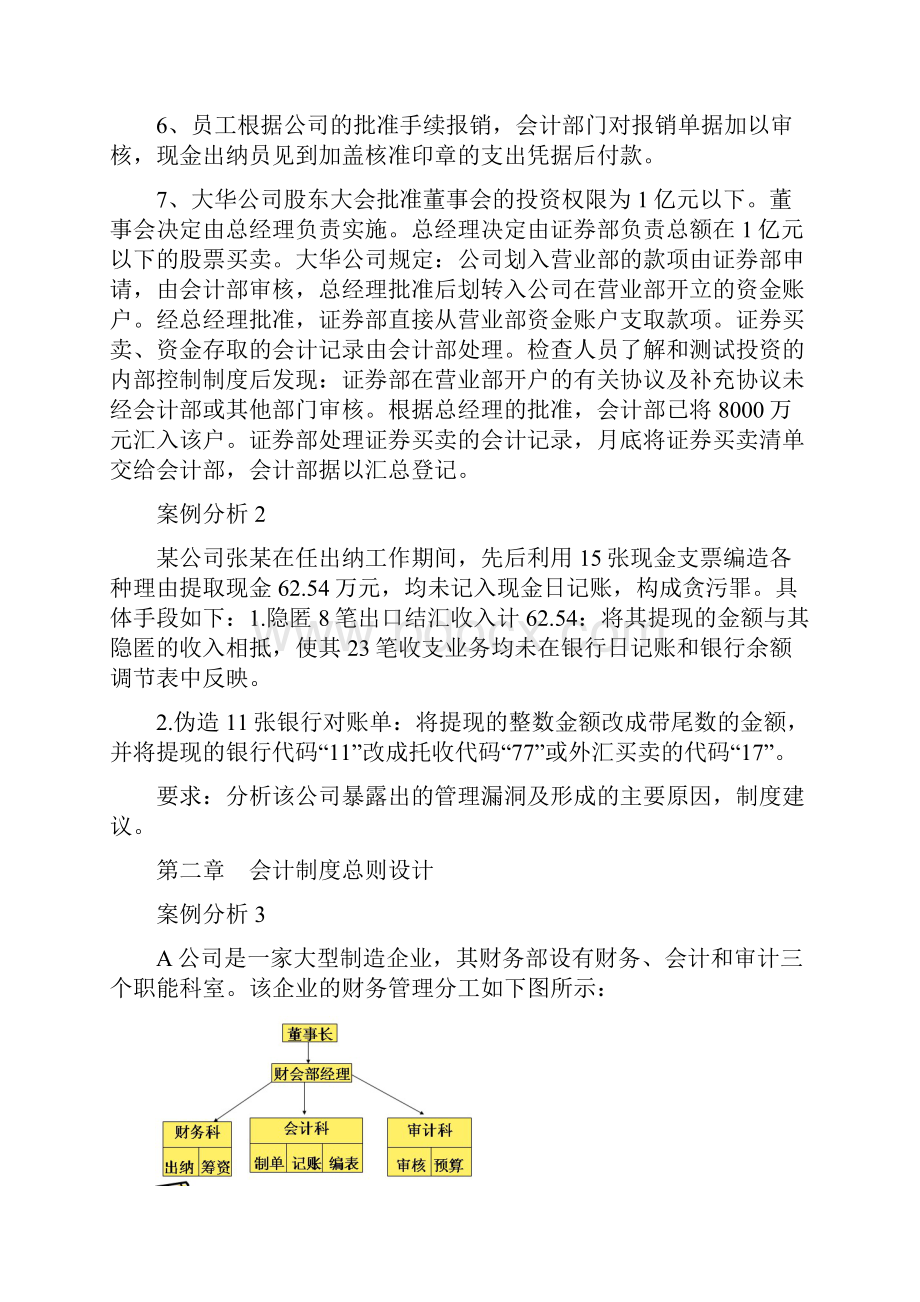 会计制度设计案例分析讲解.docx_第2页