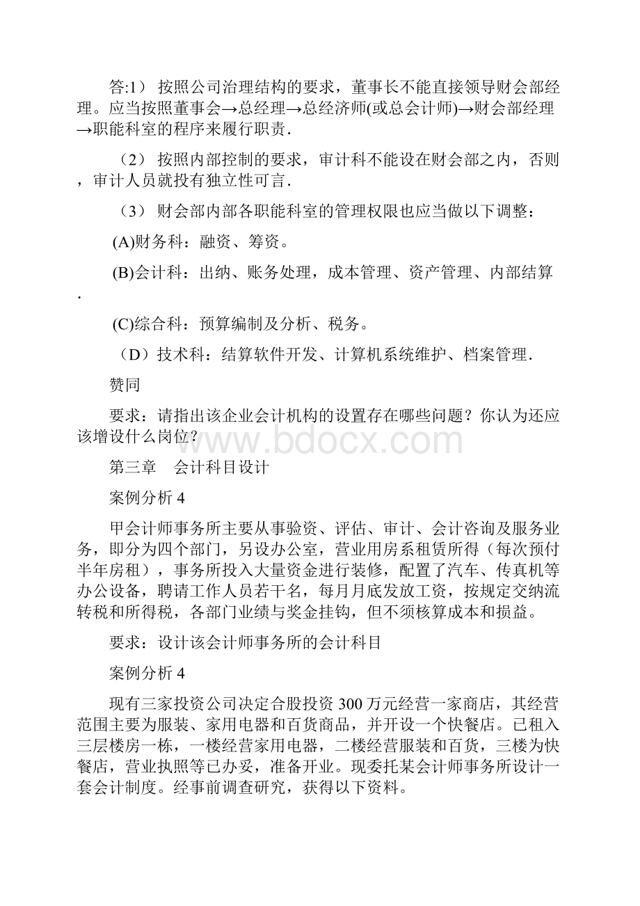 会计制度设计案例分析讲解.docx_第3页