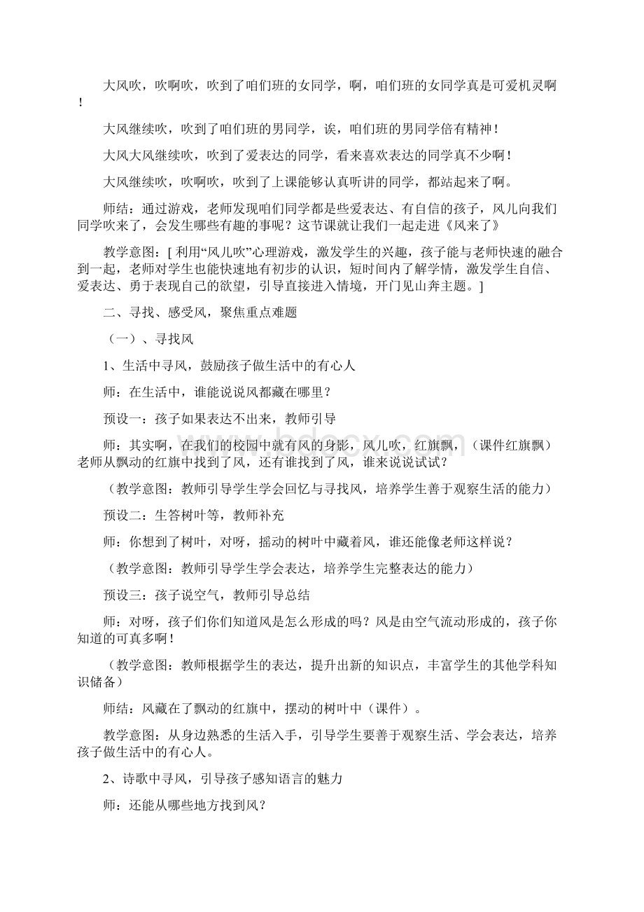 风来了 教学设计Word文档下载推荐.docx_第2页