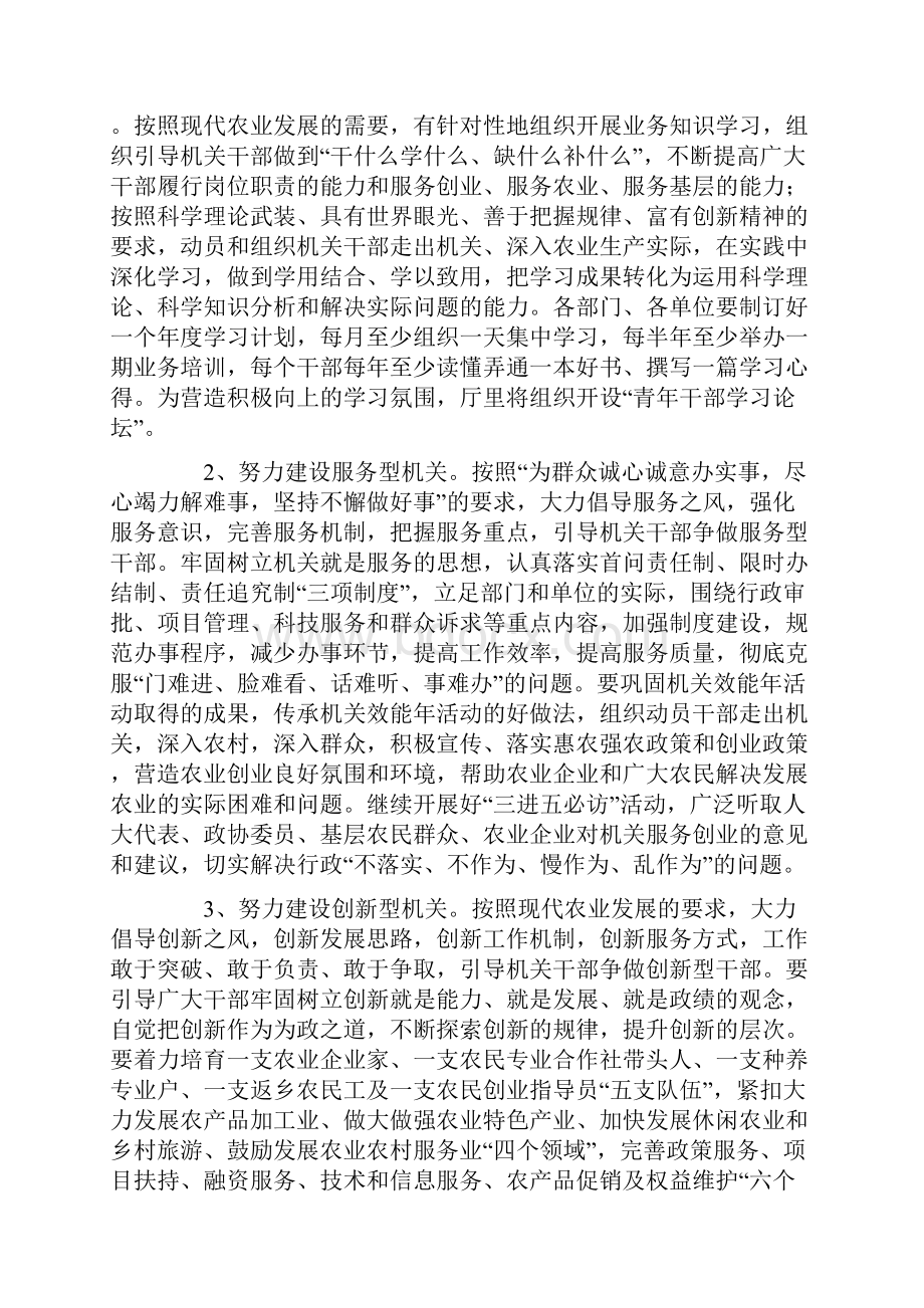 农业系统优化机关作风建设实施方案.docx_第2页