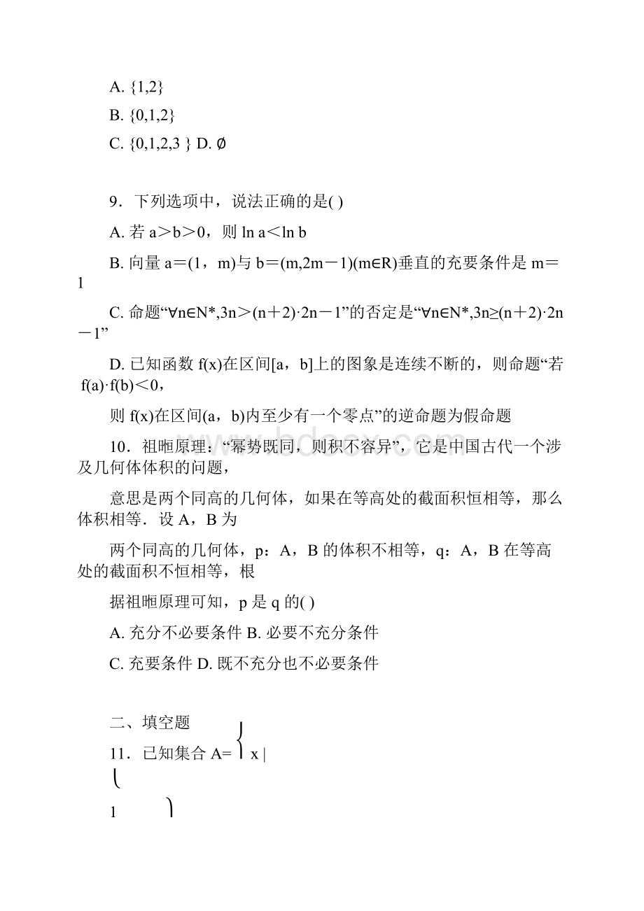 高中数学 集合与常用逻辑用语 测试题精选.docx_第3页