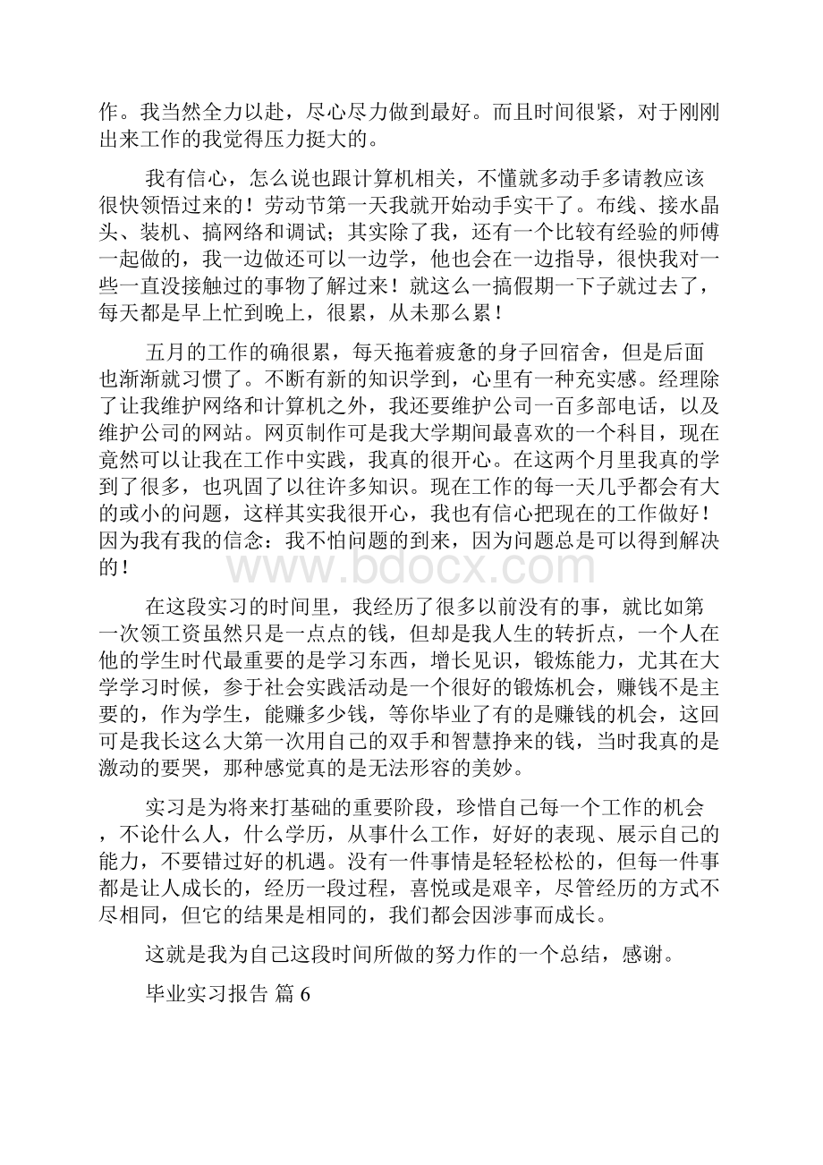 精华毕业实习报告范文集锦十篇Word下载.docx_第3页