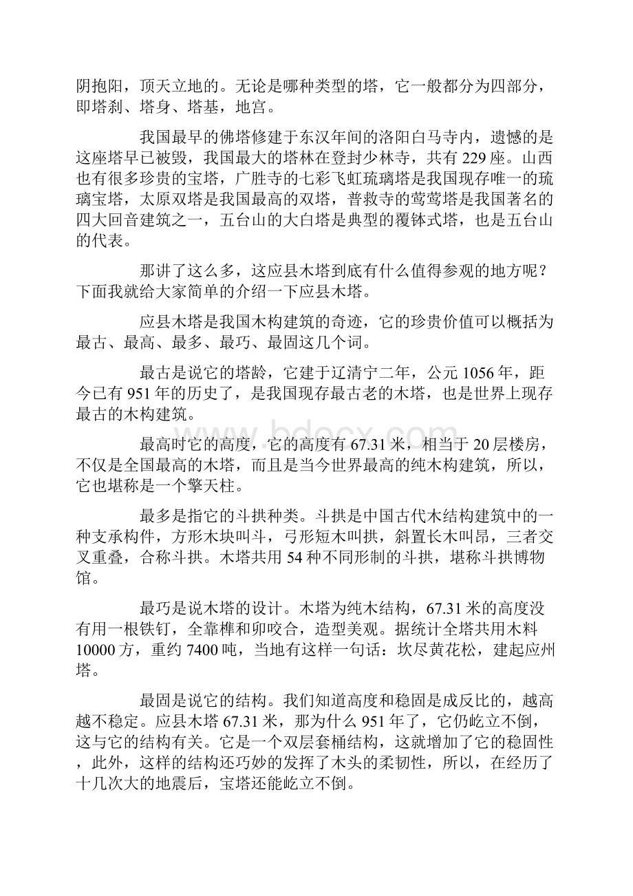 应县木塔导游词Word文档下载推荐.docx_第2页