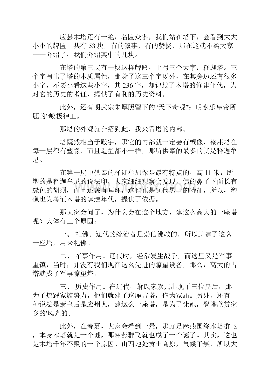 应县木塔导游词Word文档下载推荐.docx_第3页