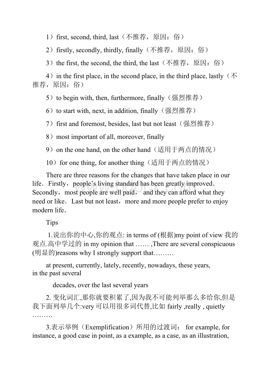 大学英语四六级作文讲义.docx_第3页