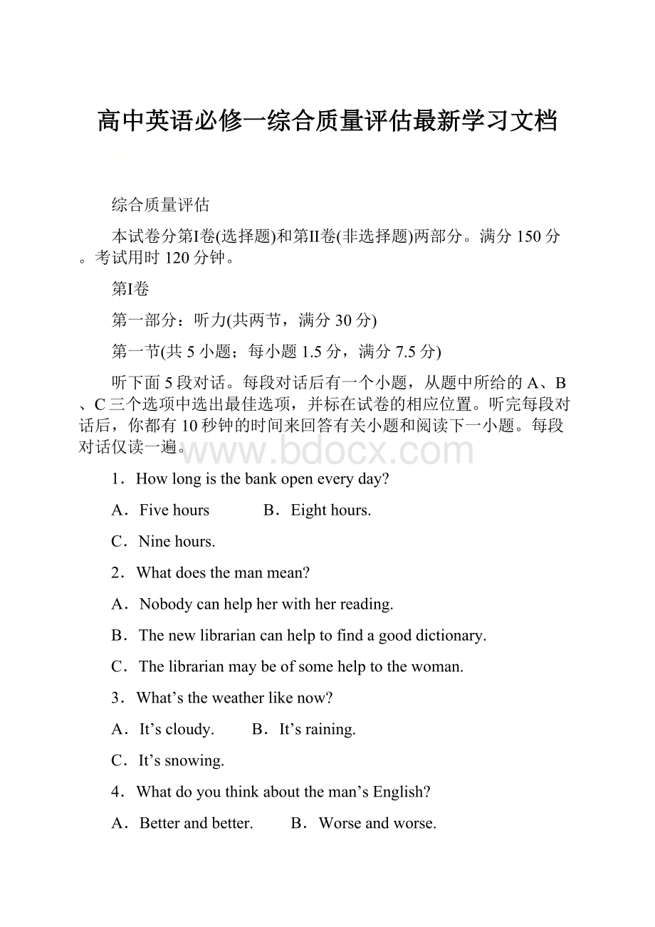 高中英语必修一综合质量评估最新学习文档.docx_第1页