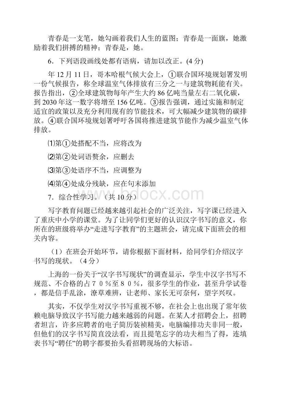 重庆市新课标八年级语文下册期末试题答案.docx_第3页