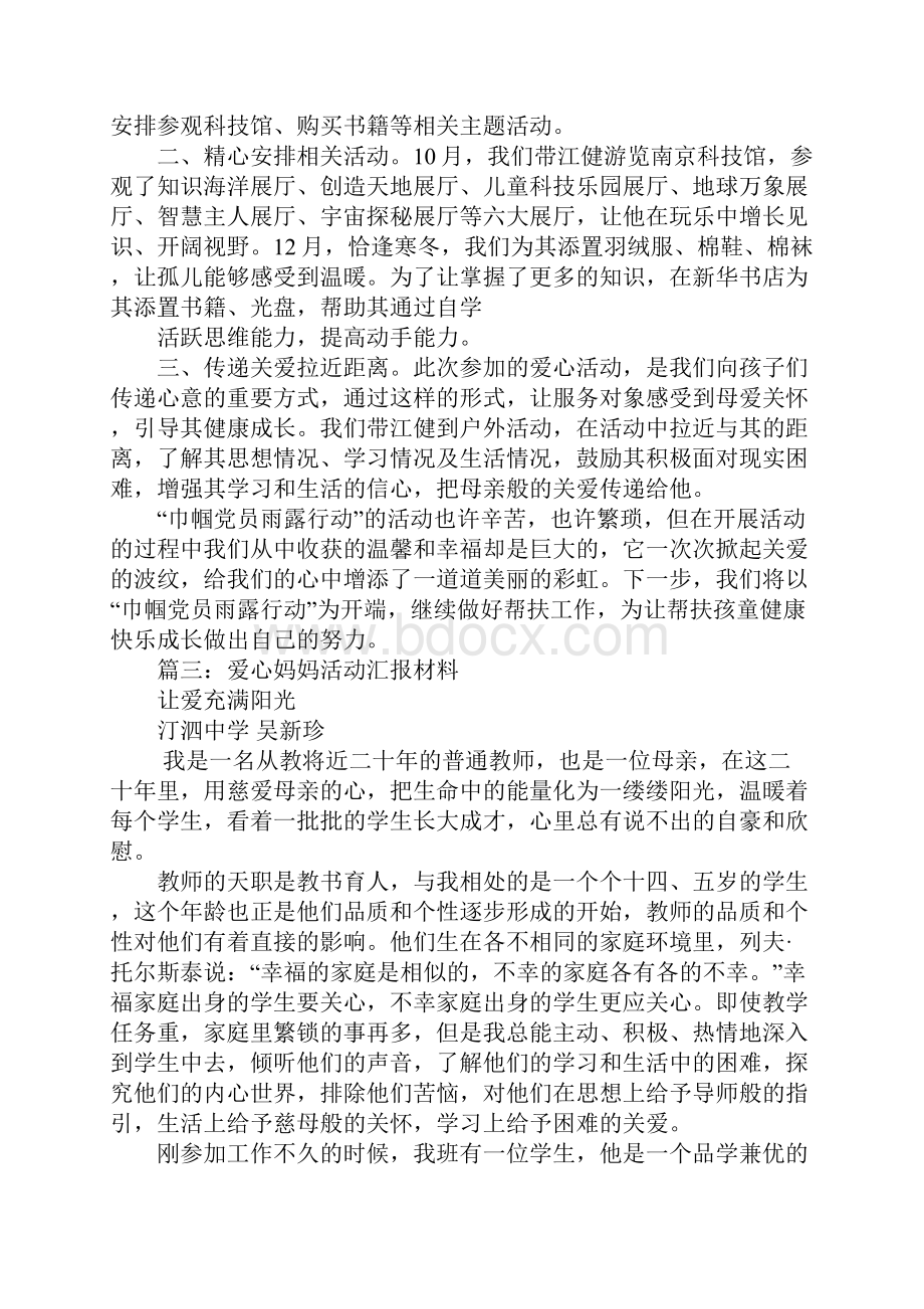 爱心妈妈活动总结.docx_第2页