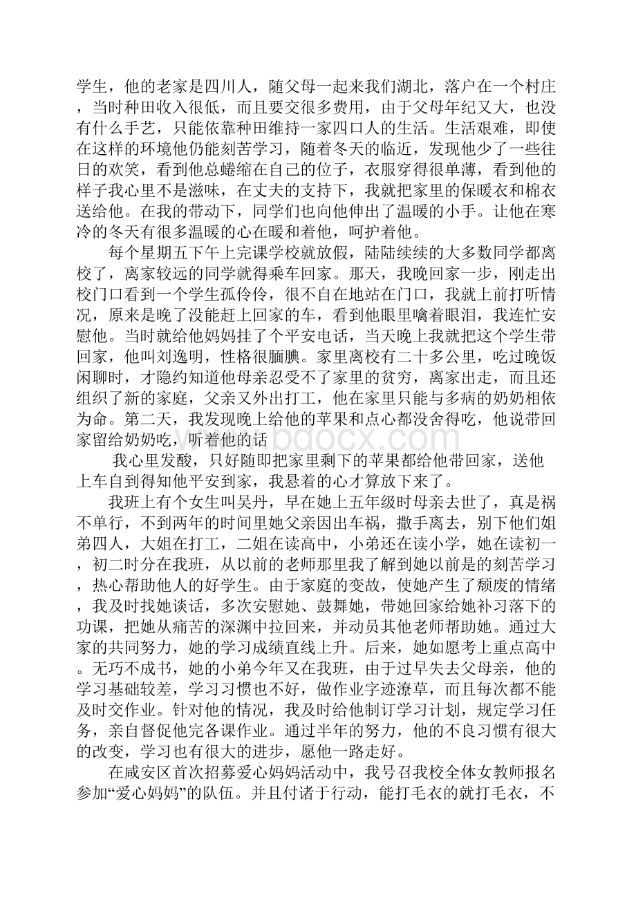 爱心妈妈活动总结.docx_第3页