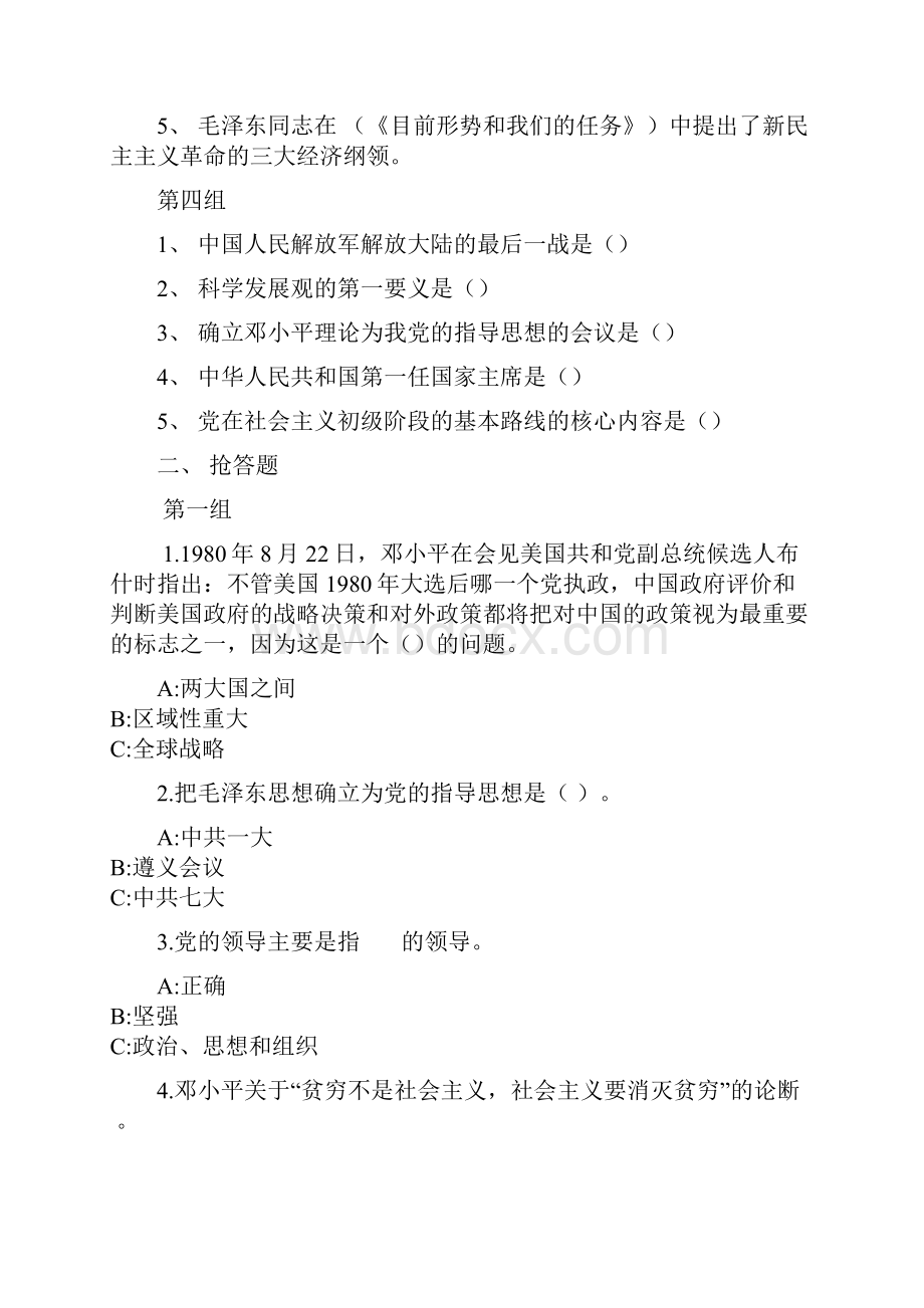 党史知识竞赛题目Word文件下载.docx_第2页