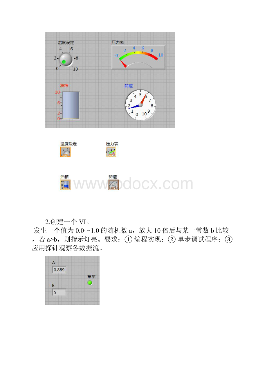 虚拟仪器实验报告记录1Word格式.docx_第2页