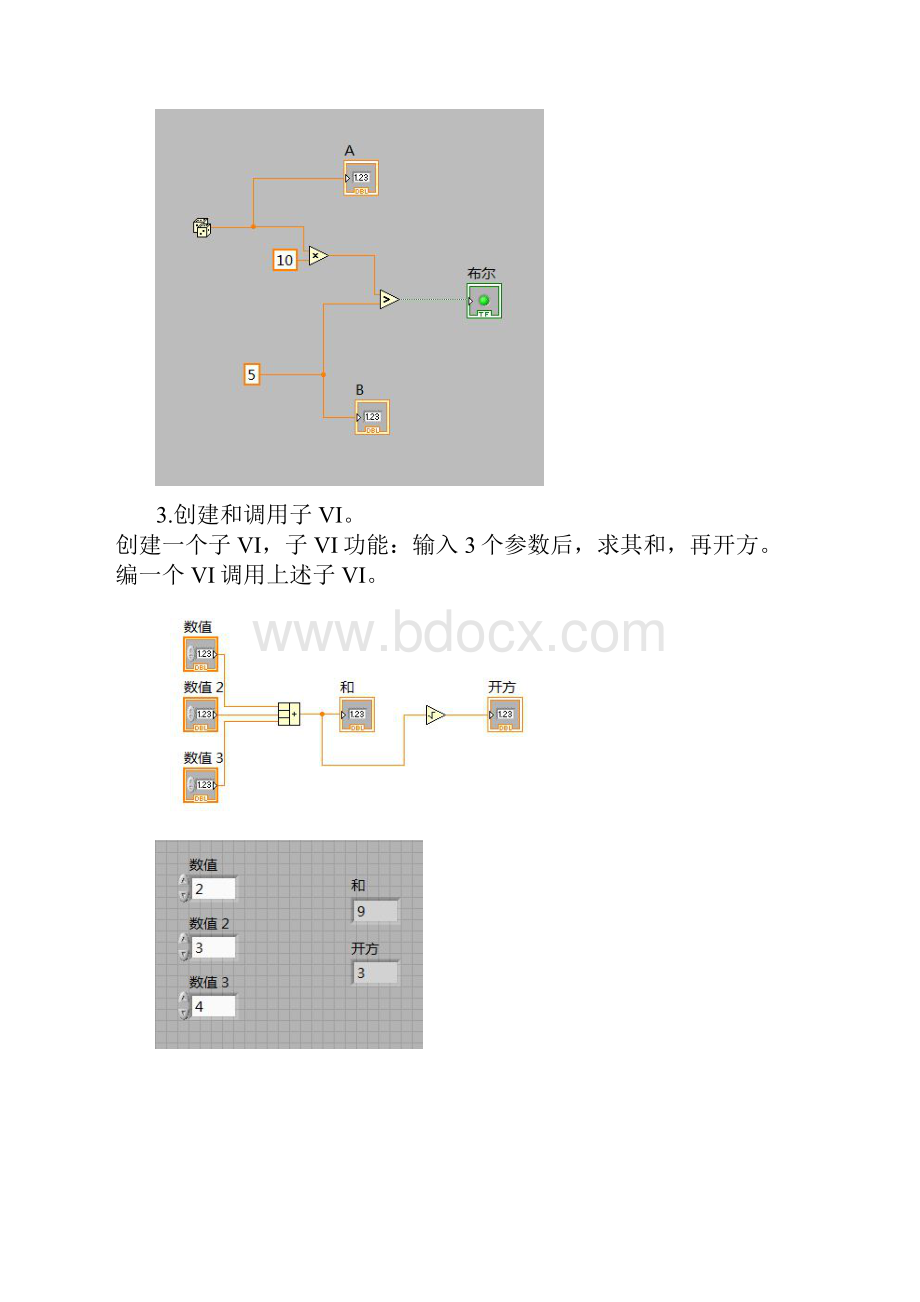 虚拟仪器实验报告记录1Word格式.docx_第3页