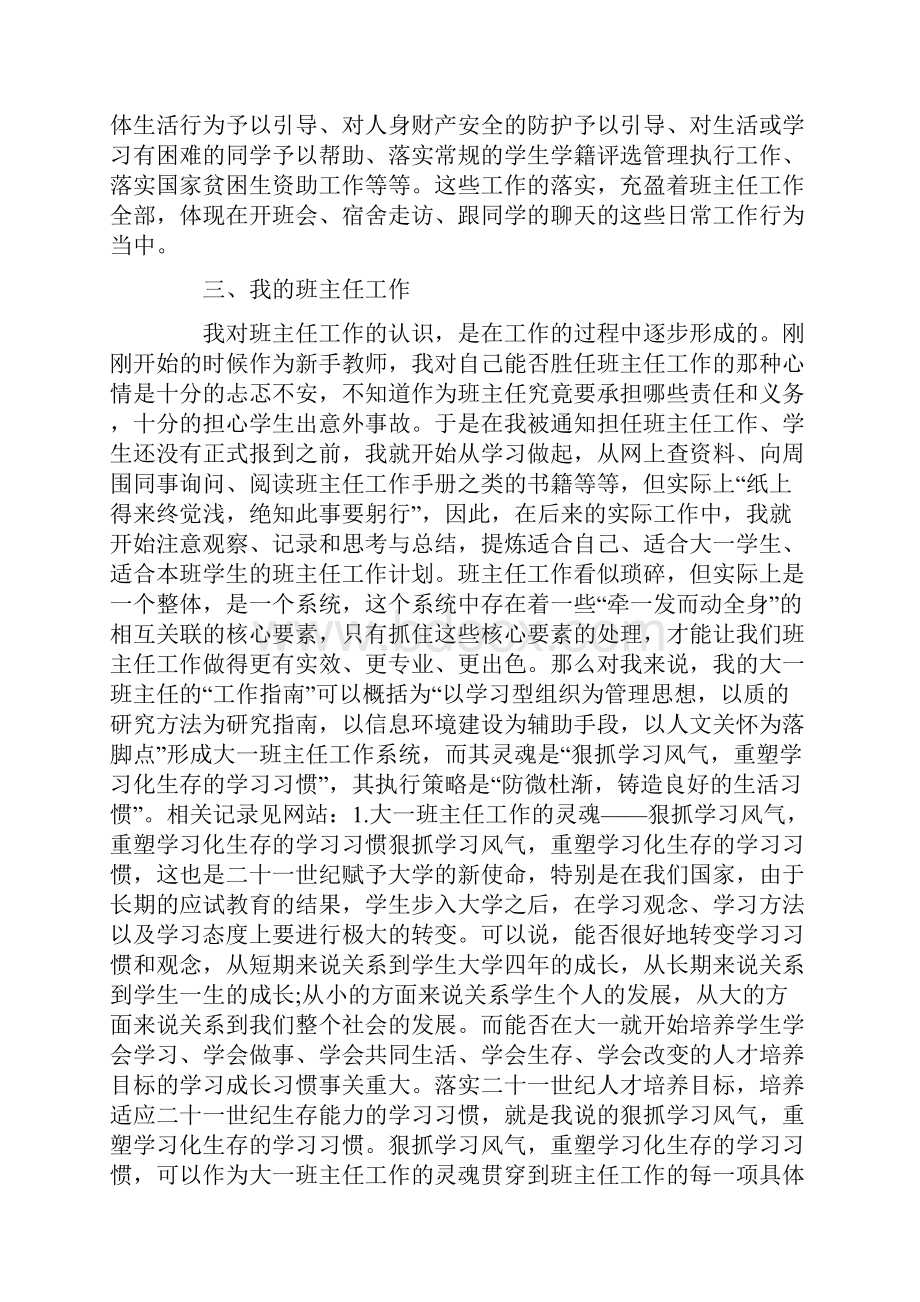 大班班主任工作总结3篇Word格式文档下载.docx_第2页