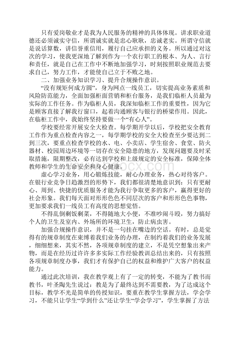 员工安全培训总结范文Word文件下载.docx_第3页