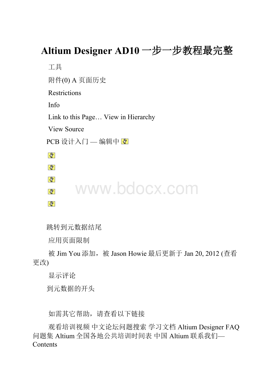 Altium Designer AD10一步一步教程最完整.docx_第1页