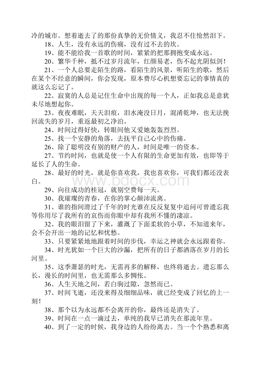 度日如年的个性签名文档格式.docx_第2页