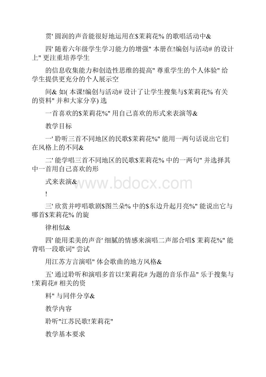 六年级音乐上册教学参考.docx_第2页