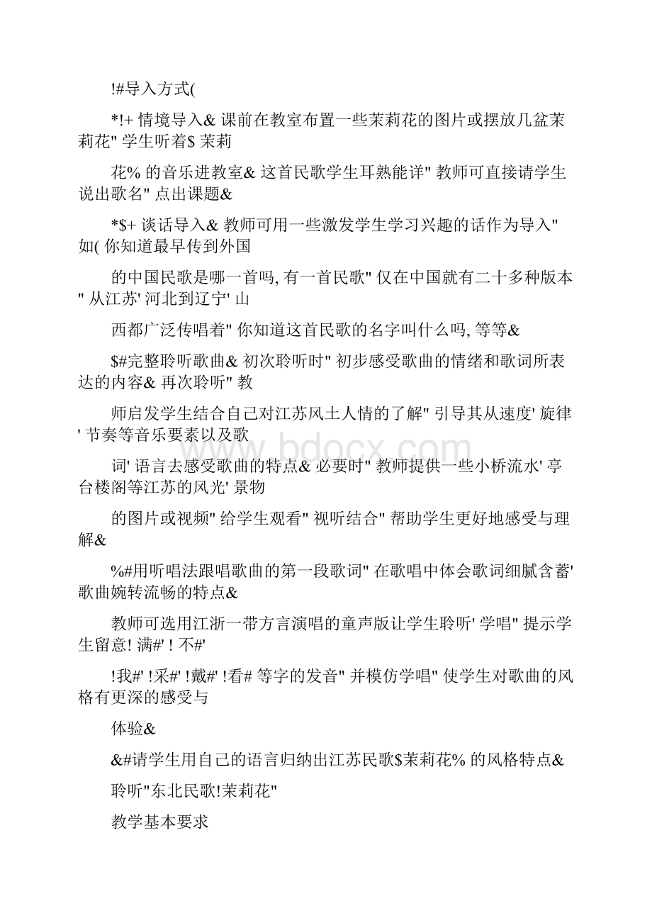 六年级音乐上册教学参考.docx_第3页