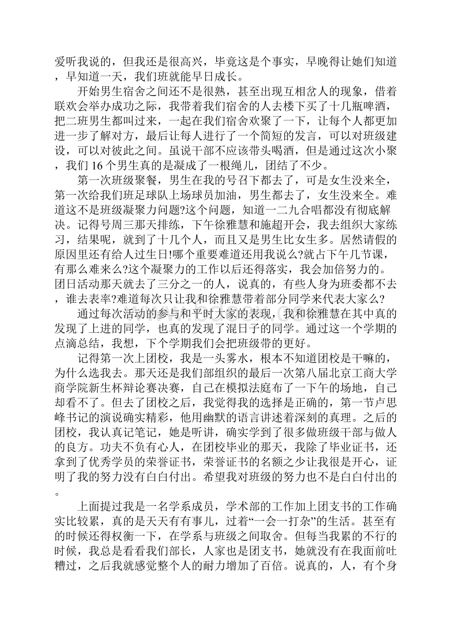 团支书个人工作总结书.docx_第2页