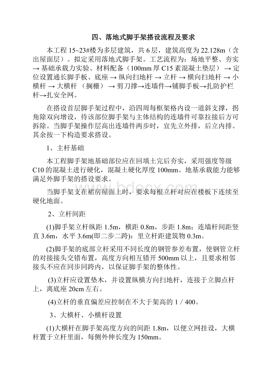 落地式脚手架搭拆方案Word格式文档下载.docx_第3页